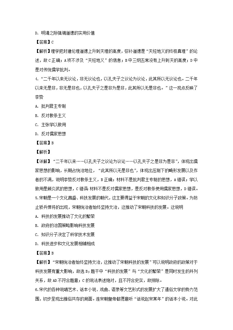 【历史】山西省应县第一中学2018-2019学年高二上学期第四次月考试题(解析版)02
