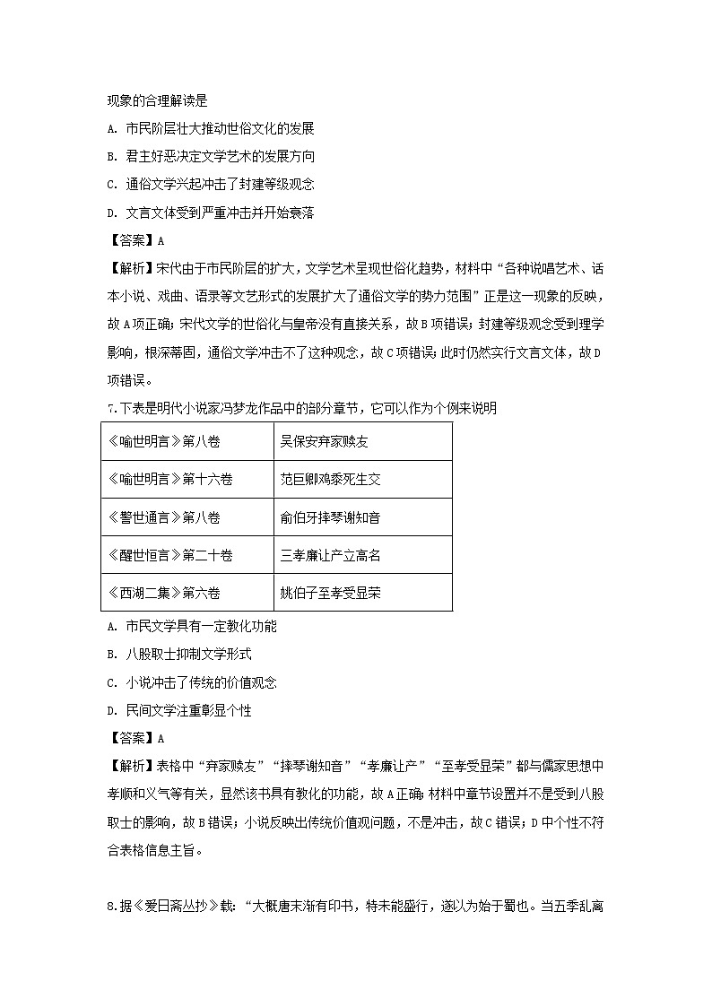 【历史】山西省应县第一中学2018-2019学年高二上学期第四次月考试题(解析版)03