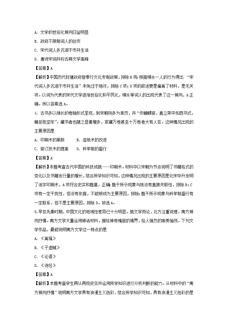 【历史】山东省日照市青山学校2018-2019学年高二上学期第一次月考试题(解析版)02