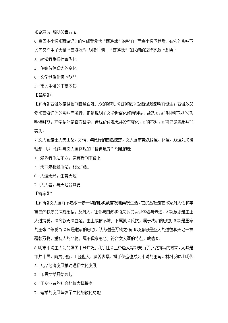【历史】山东省日照市青山学校2018-2019学年高二上学期第一次月考试题(解析版)03