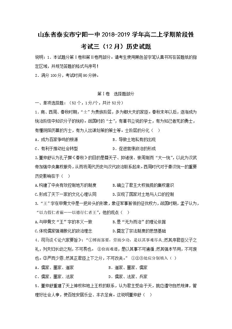 【历史】山东省泰安市宁阳一中2018-2019学年高二上学期阶段性考试三(12月)历史试题01
