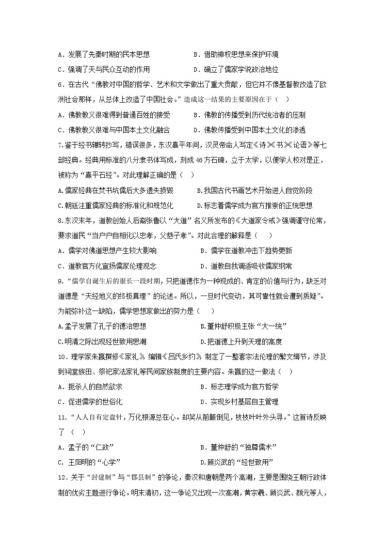 【历史】山东省泰安市宁阳一中2018-2019学年高二上学期阶段性考试三(12月)历史试题02