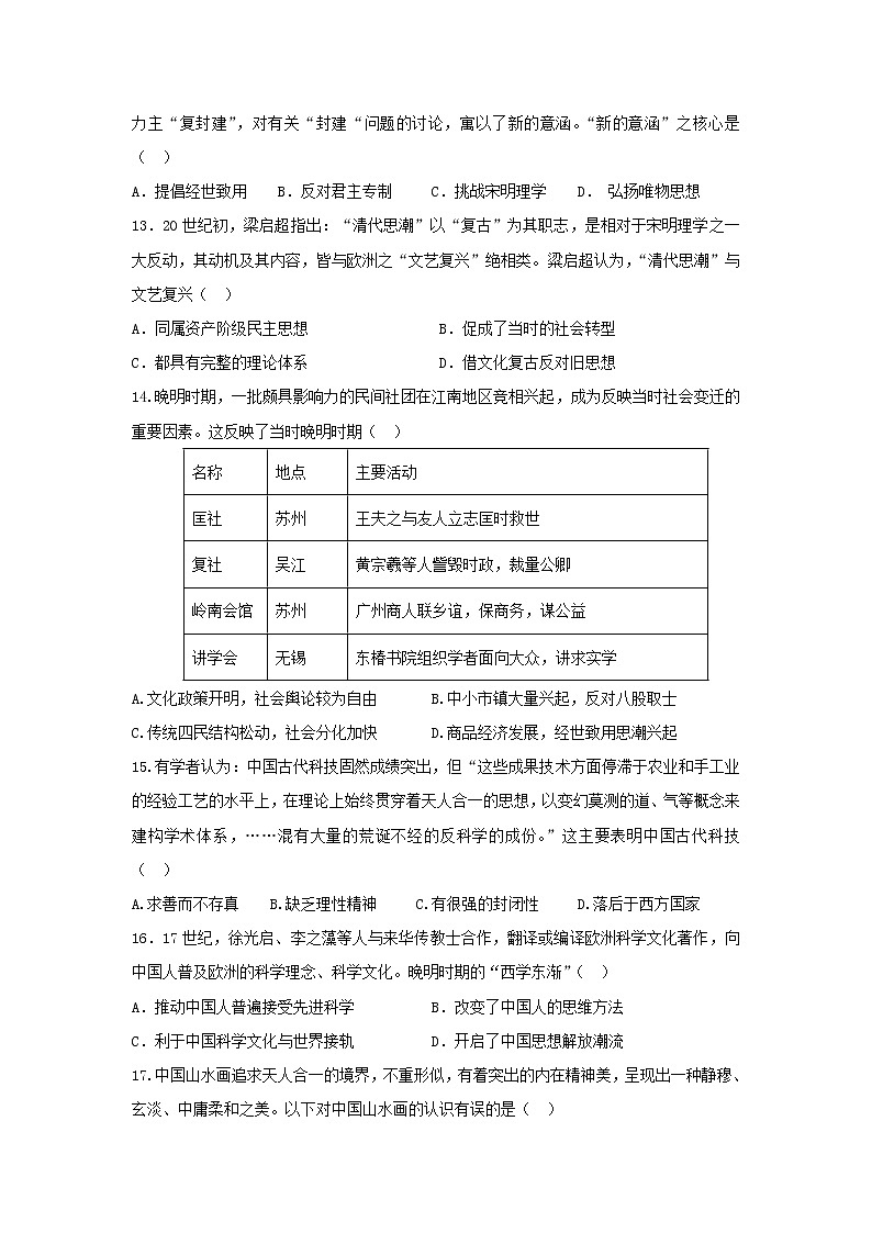 【历史】山东省泰安市宁阳一中2018-2019学年高二上学期阶段性考试三(12月)历史试题03