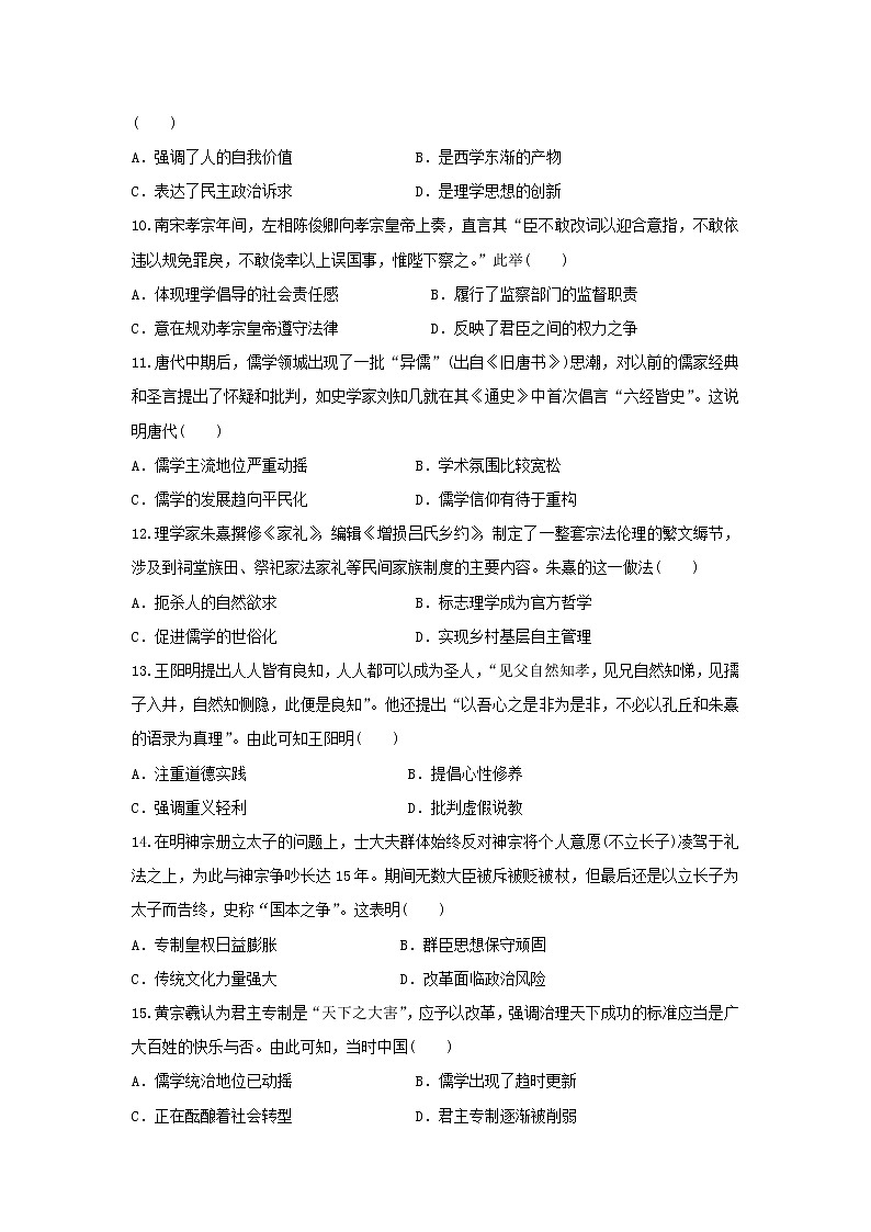【历史】山东省烟台市龙口第一中学2018-2019学年高二10月月考试题03