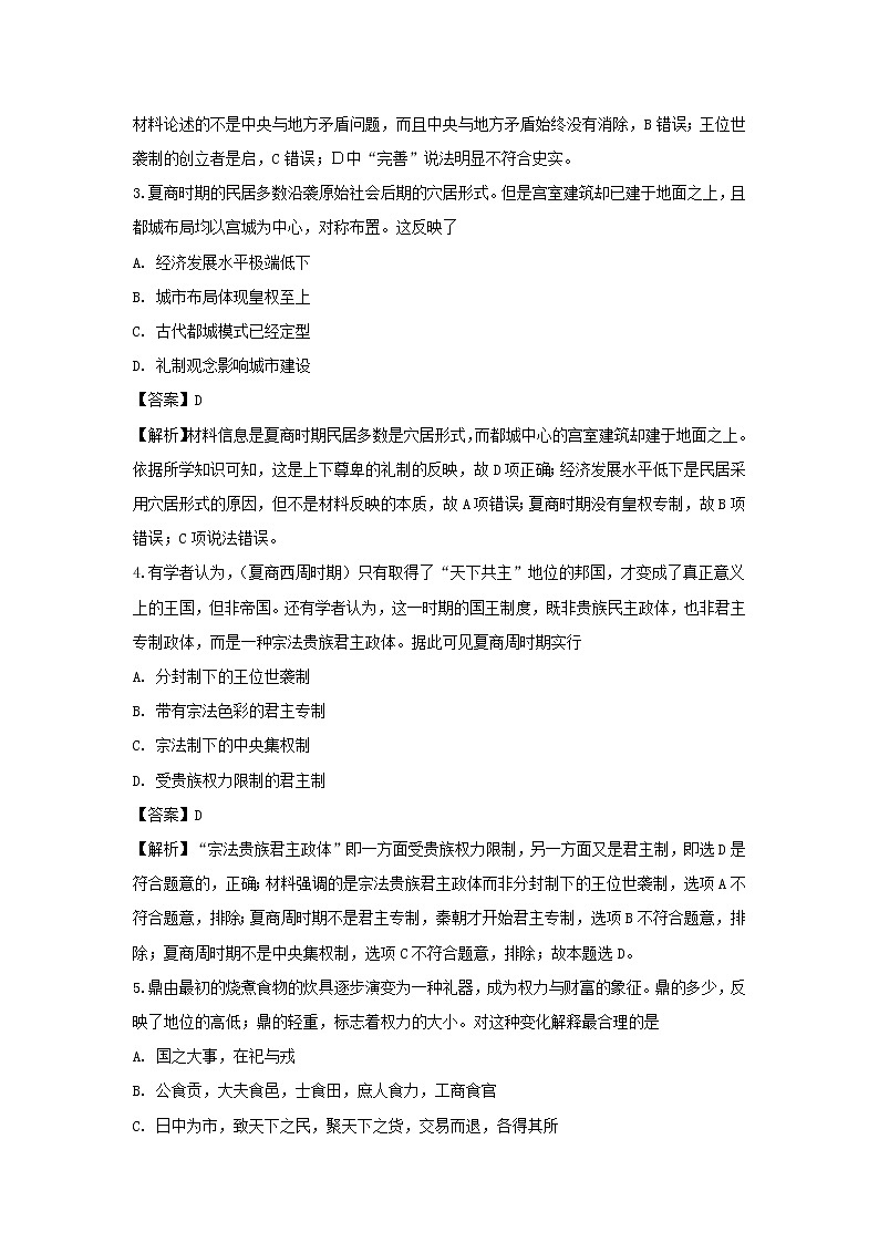 【历史】河北省邢台市第一中学2018-2019学年高二下学期第一次月考试卷(解析版)02