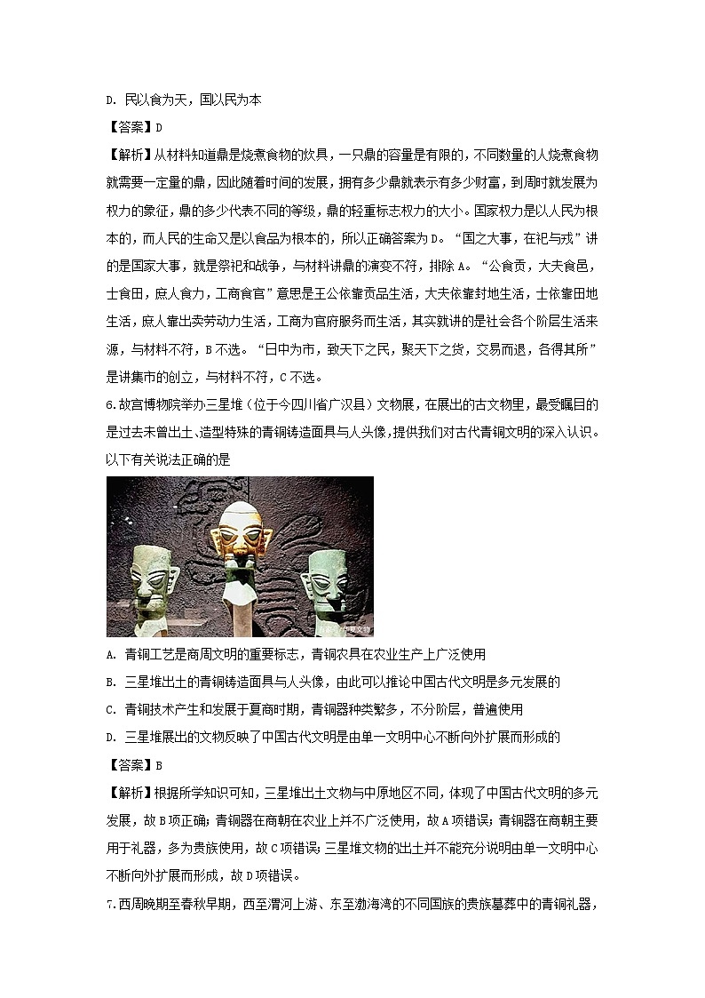 【历史】河北省邢台市第一中学2018-2019学年高二下学期第一次月考试卷(解析版)03