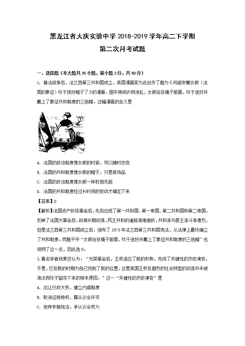 【历史】黑龙江省大庆实验中学2018-2019学年高二下学期第二次月考试题(解析版)第1页
