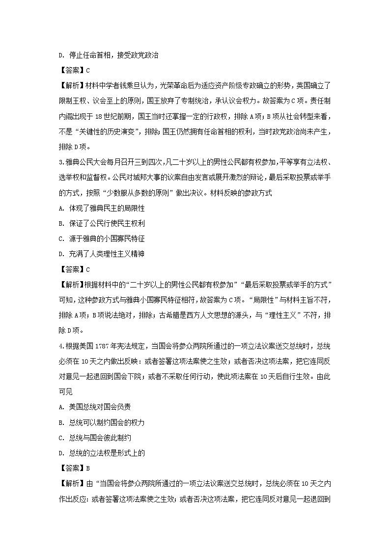 【历史】黑龙江省大庆实验中学2018-2019学年高二下学期第二次月考试题(解析版)第2页