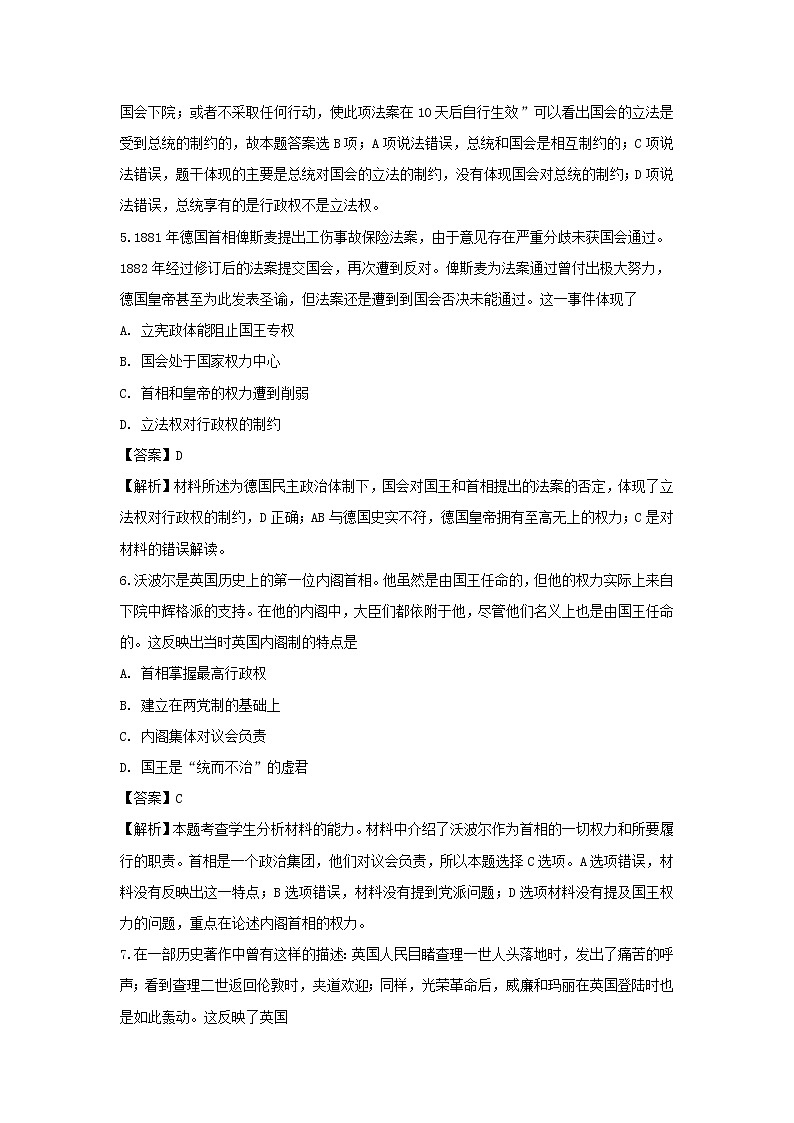 【历史】黑龙江省大庆实验中学2018-2019学年高二下学期第二次月考试题(解析版)第3页