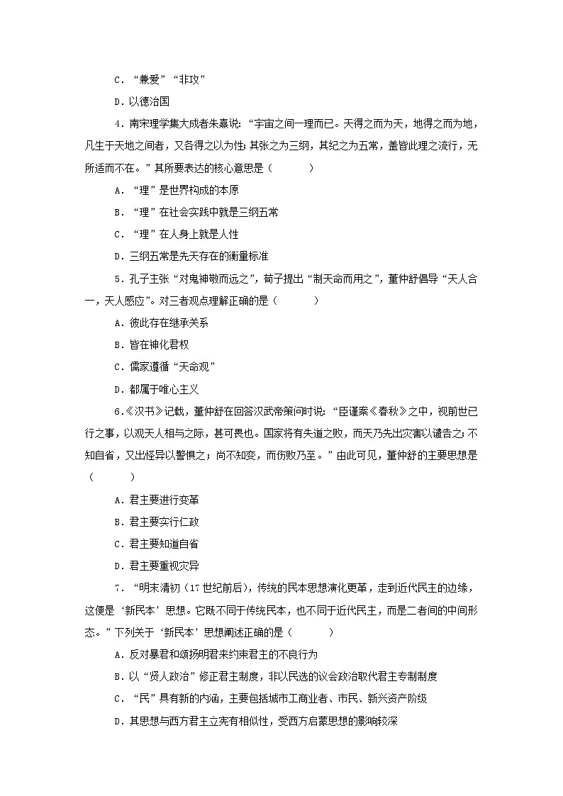 【历史】黑龙江省鹤岗市第一中学2018-2019学年高二下学期第一次月考(开学)试卷(解析版)02
