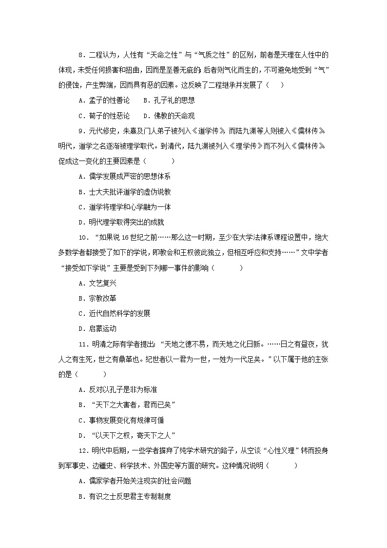 【历史】黑龙江省鹤岗市第一中学2018-2019学年高二下学期第一次月考(开学)试卷(解析版)03