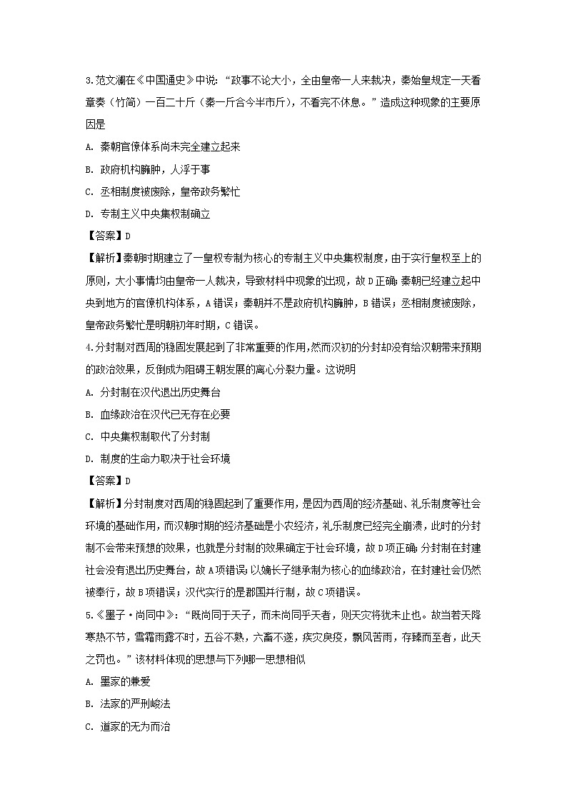 【历史】河北省大名县第一中学2018-2019学年高二(普通班)5月月考试卷(解析版)02