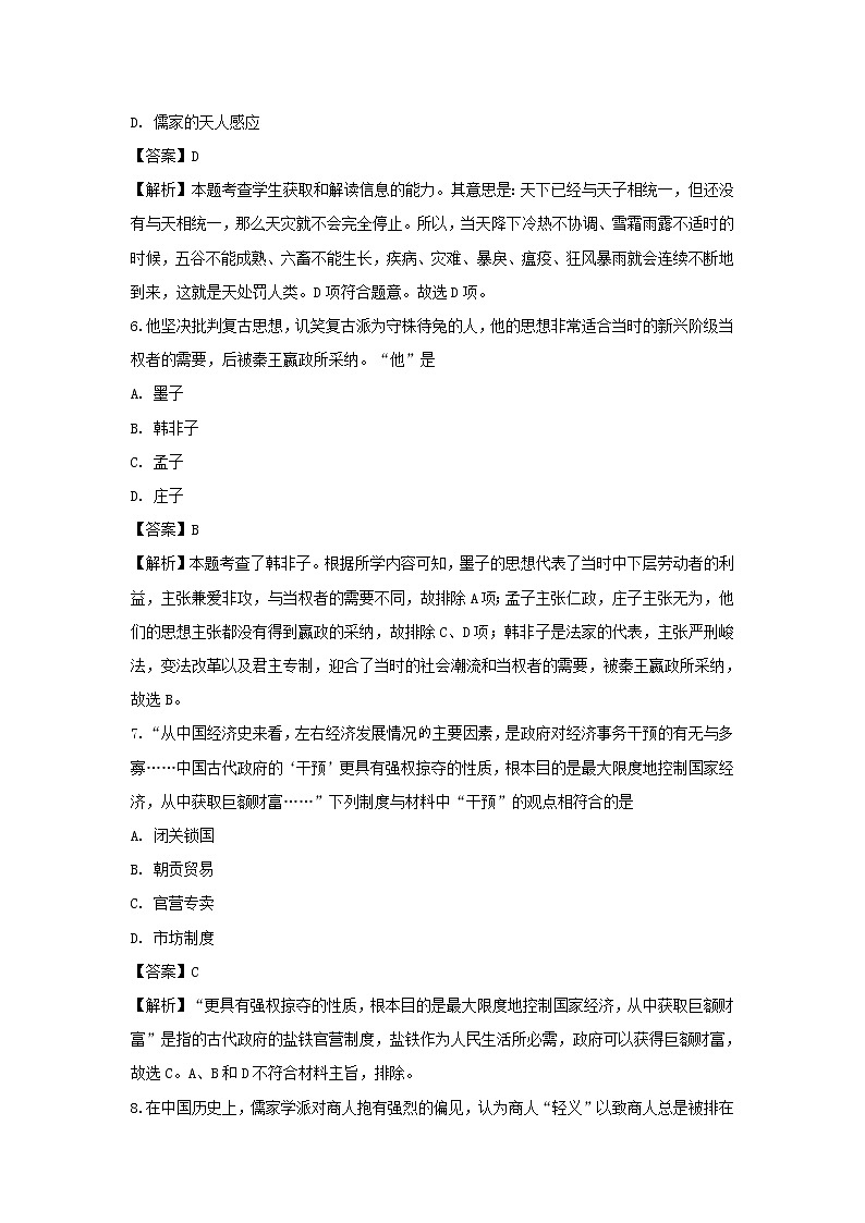 【历史】河北省大名县第一中学2018-2019学年高二(普通班)5月月考试卷(解析版)03