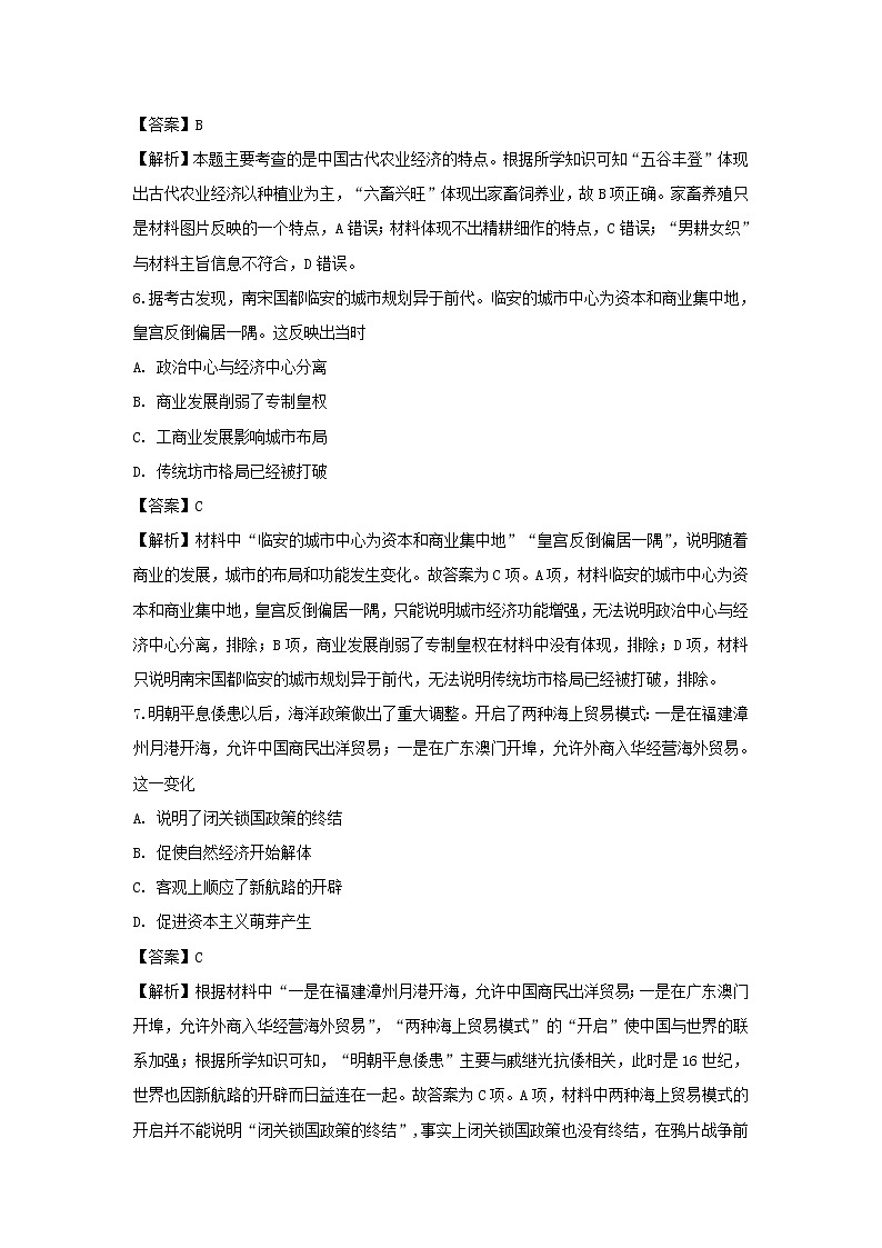 【历史】河北省大名县一中2018-2019学年高二(北清班)3月月考试卷(解析版)03