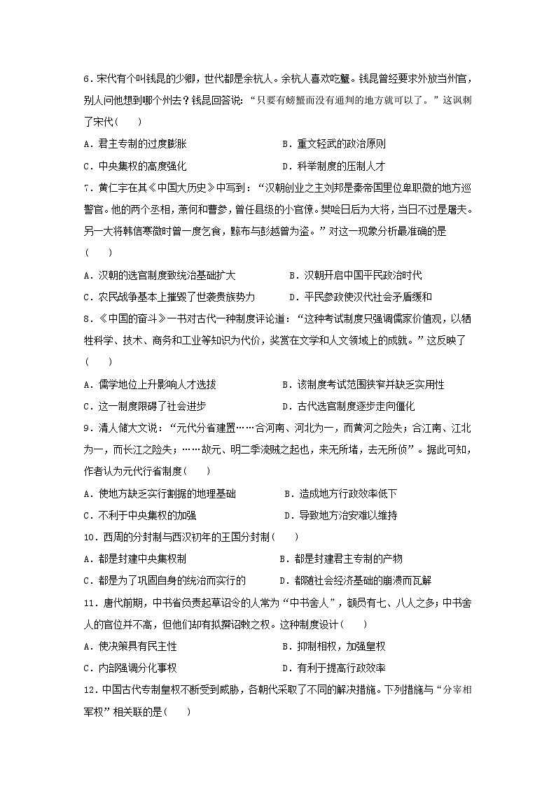 【历史】河北省大名县一中2018-2019学年高二下学期第四周周测试卷(解析版)第2页