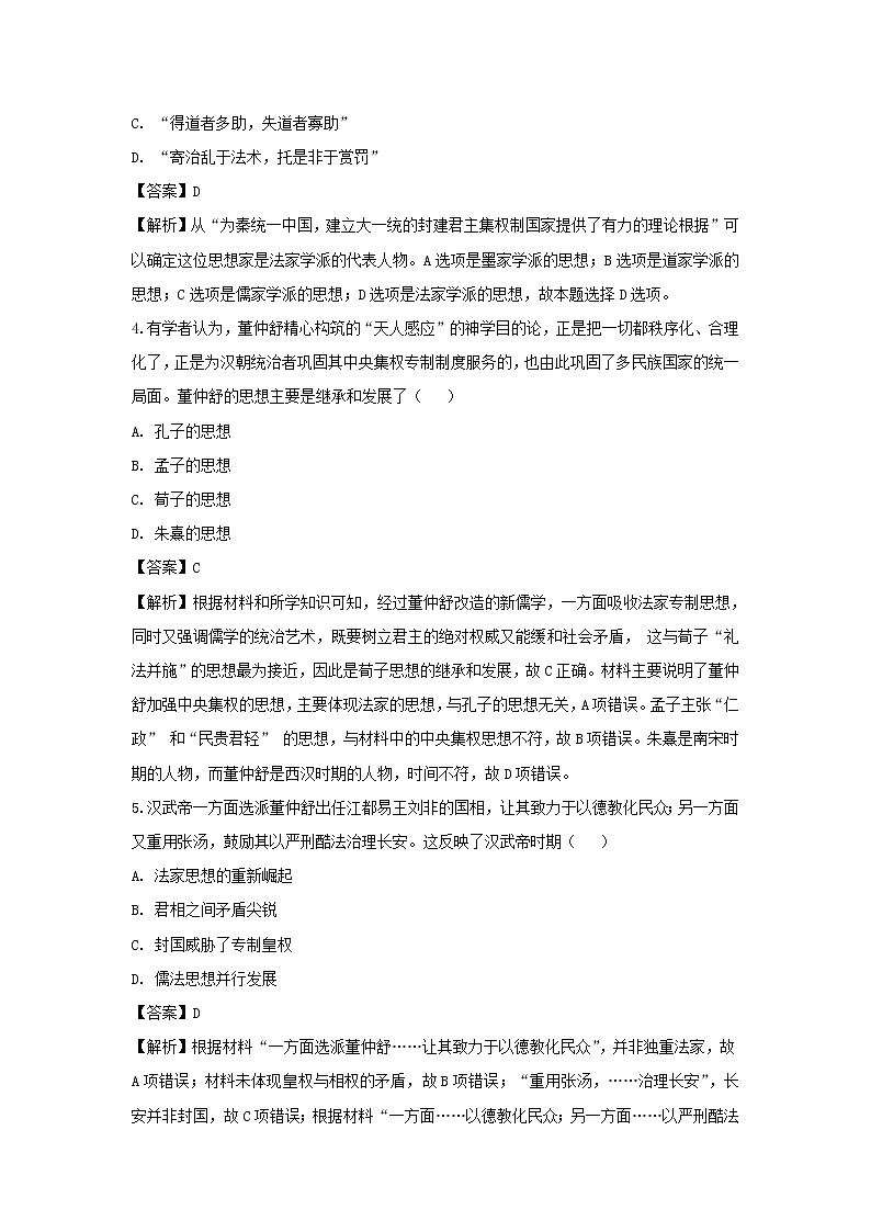 【历史】河北省涞水波峰中学2018-2019学年高二8月月考试题 (解析版)02