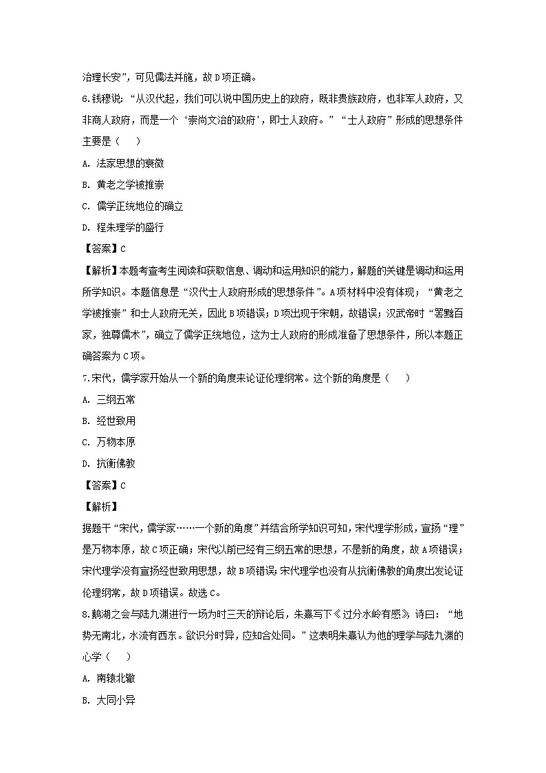 【历史】河北省涞水波峰中学2018-2019学年高二8月月考试题 (解析版)03