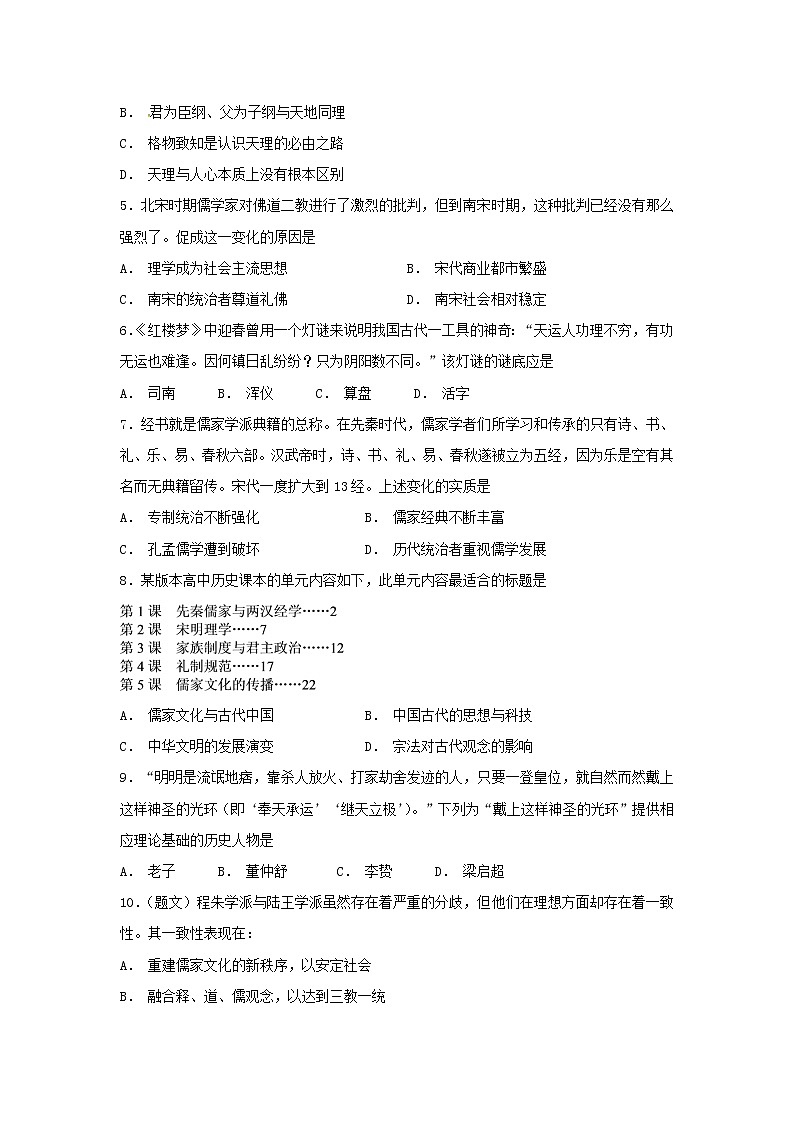 【历史】山西省晋中市平遥县第二中学2018-2019学年高二上学期第一次月考试题02