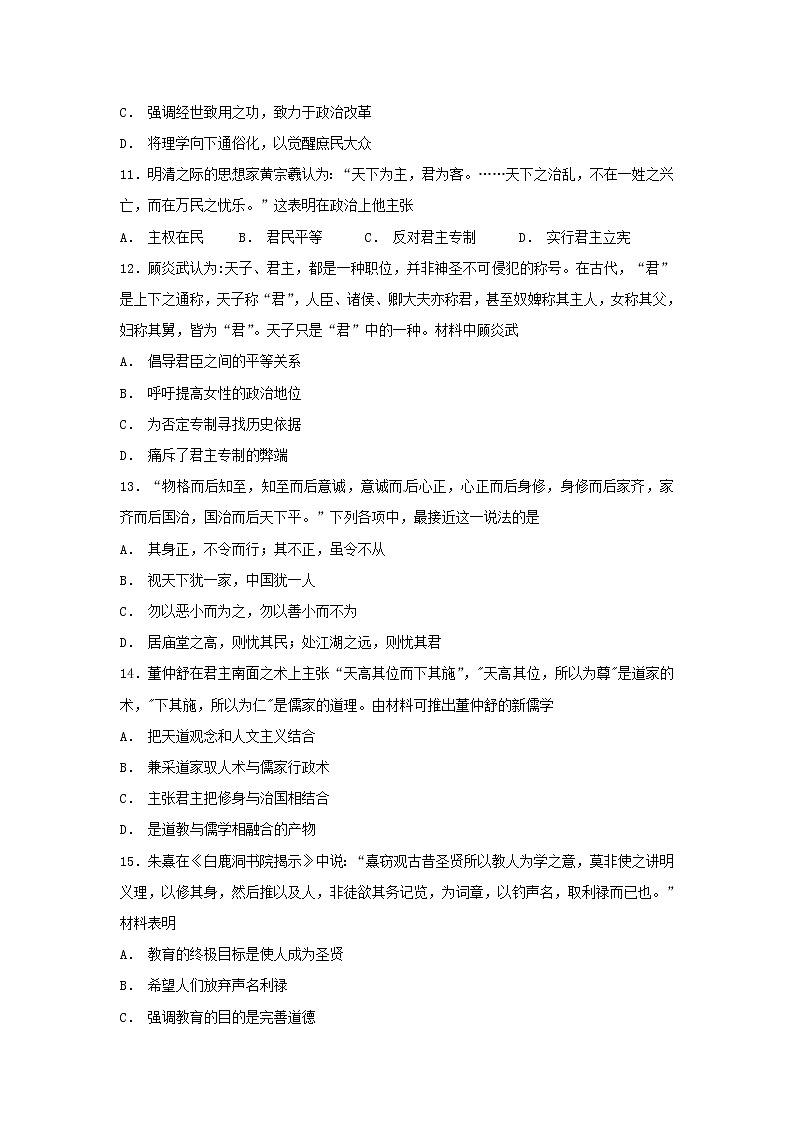 【历史】山西省晋中市平遥县第二中学2018-2019学年高二上学期第一次月考试题03