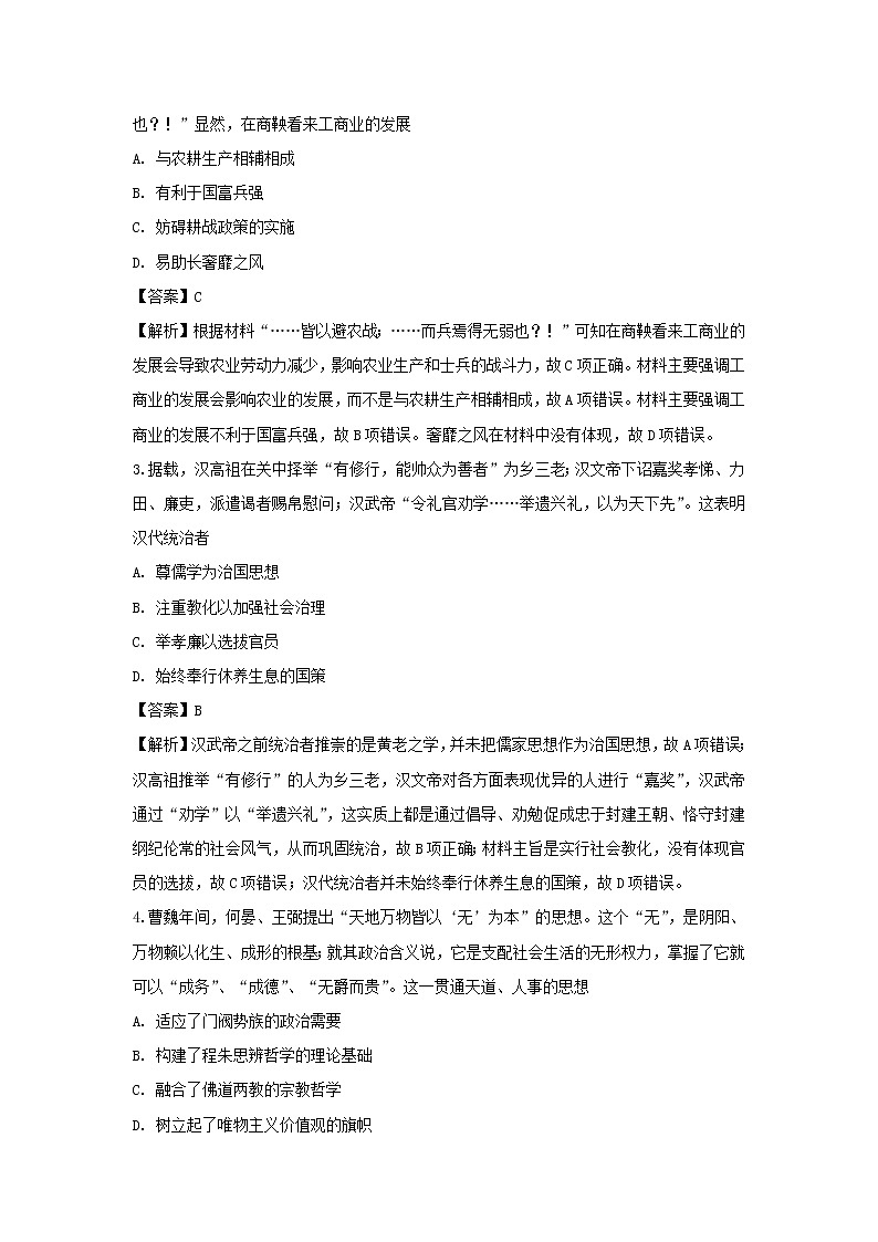 【历史】山东省济宁市兖州区2018-2019学年高二上学期教学质量检查试卷(解析版)02
