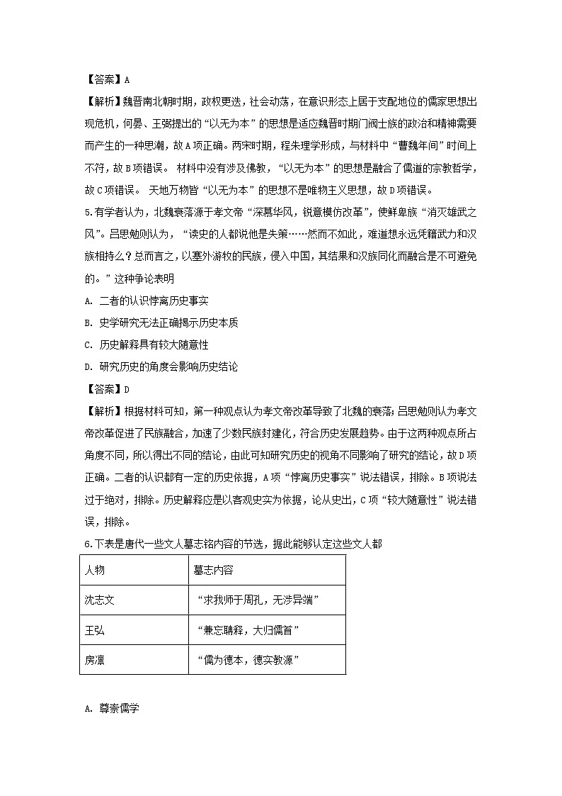 【历史】山东省济宁市兖州区2018-2019学年高二上学期教学质量检查试卷(解析版)03