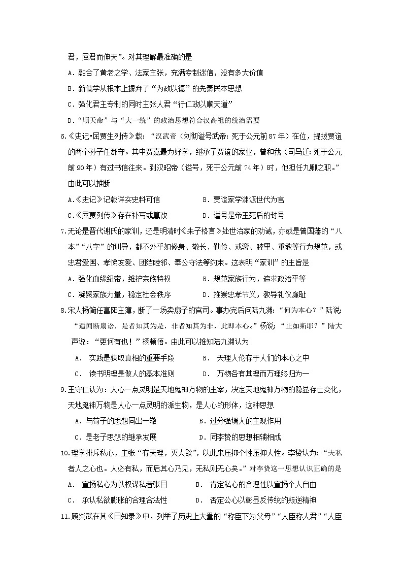 【历史】山东省临沂市罗庄区2018-2019学年高二上学期1月月考试题02