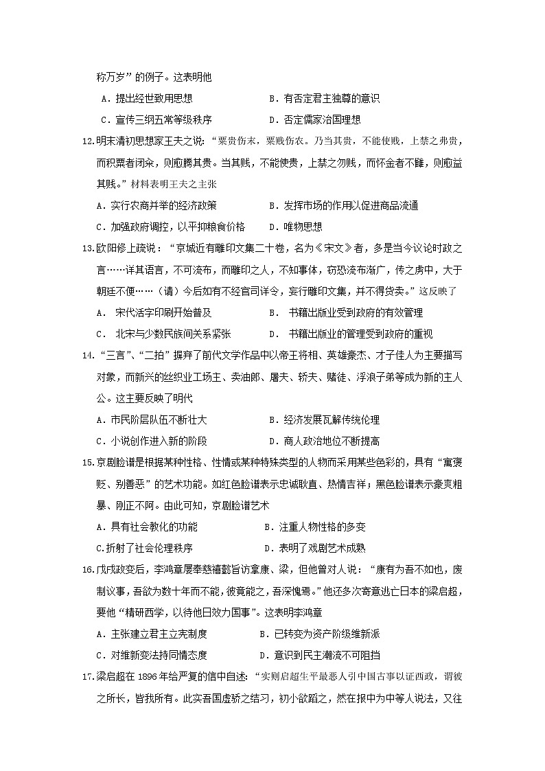 【历史】山东省临沂市罗庄区2018-2019学年高二上学期1月月考试题03