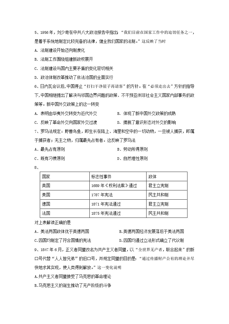 【历史】山东省济宁市实验中学2018-2019学年高二上学期第二次月考试卷02