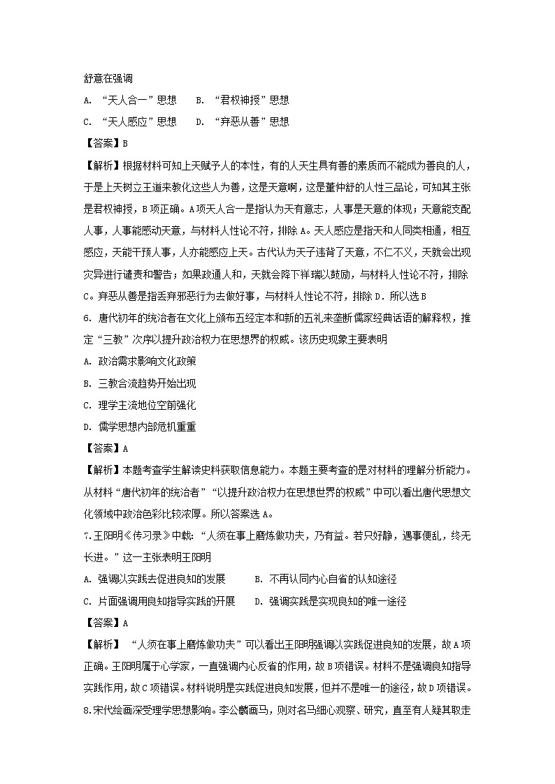 【历史】山东省莒县第二中学2018-2019学年高二上学期第一次月考试题(解析版)03
