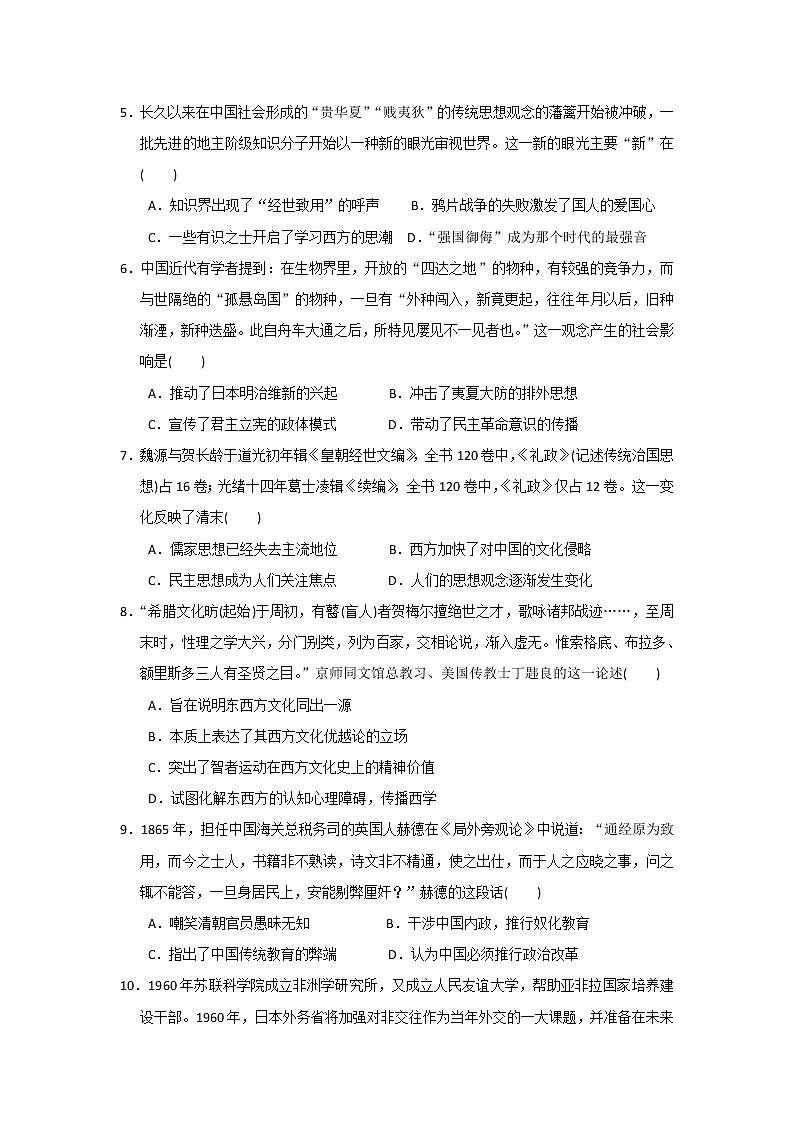 【歷史】廣東省汕頭市金山中學(xué)2018-2019學(xué)年高二下學(xué)期第一次月考試題（解析版）第2頁