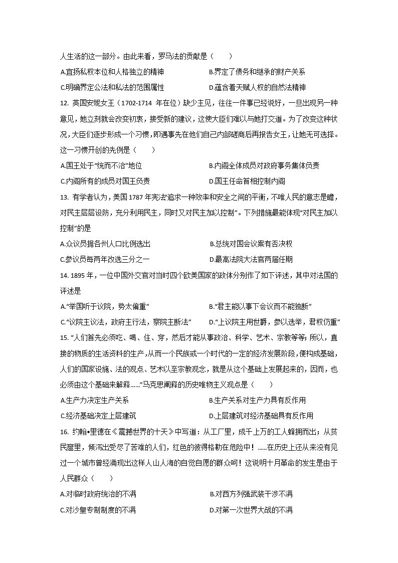 【歷史】廣西賓陽縣賓陽中學2018-2019學年高二5月月考試題第3頁