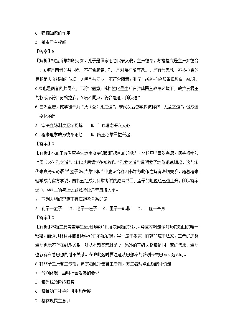 【历史】江西省南昌市第十中学2018-2019学年高二上学期第一次月考试题(解析版)03