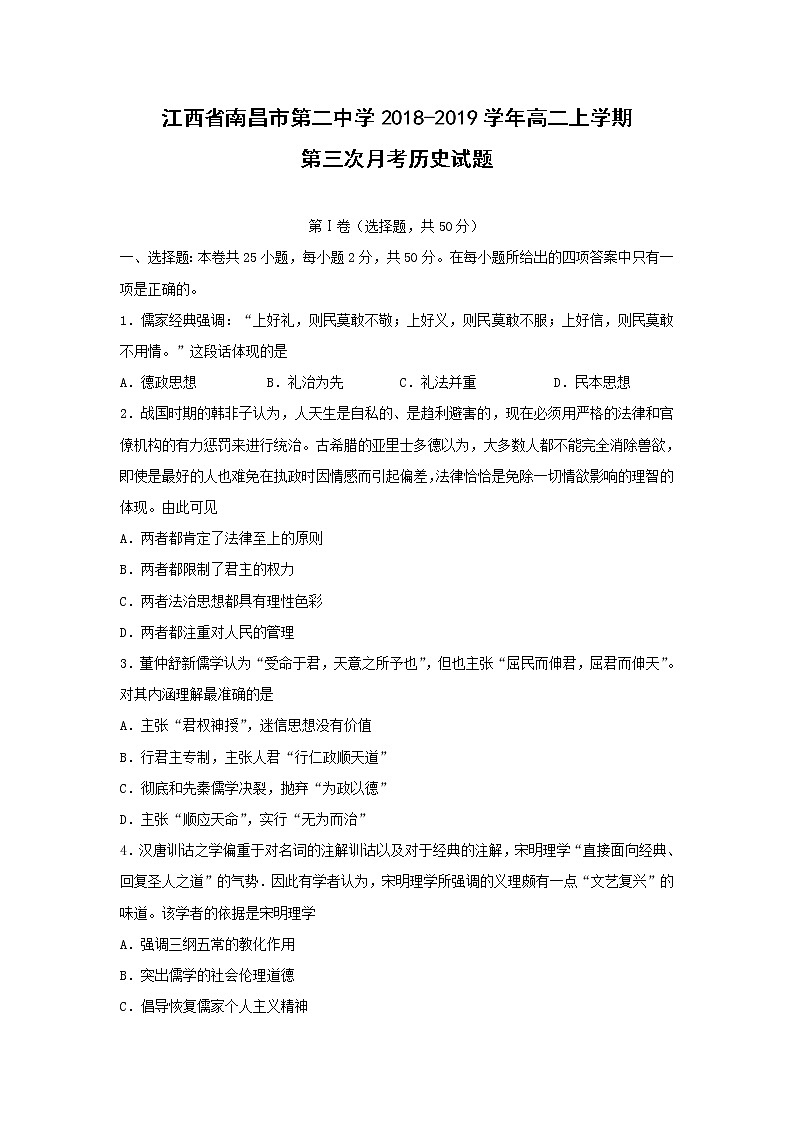 【历史】江西省南昌市第二中学2018-2019学年高二上学期第三次月考试题01