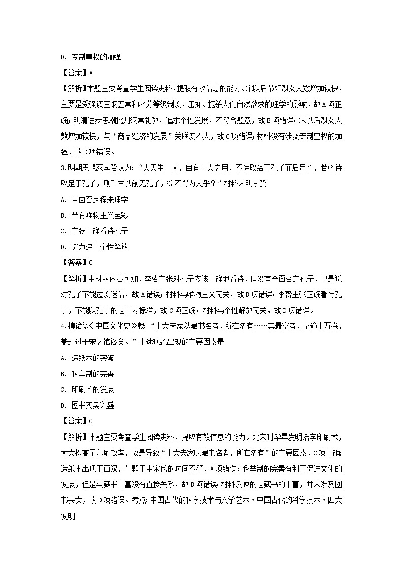 【历史】江西省上饶二中2018-2019学年高二上学期12月月考试题(解析版)02