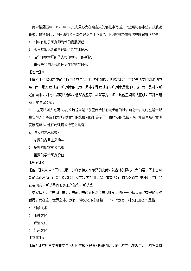 【历史】江西省上饶二中2018-2019学年高二上学期12月月考试题(解析版)03