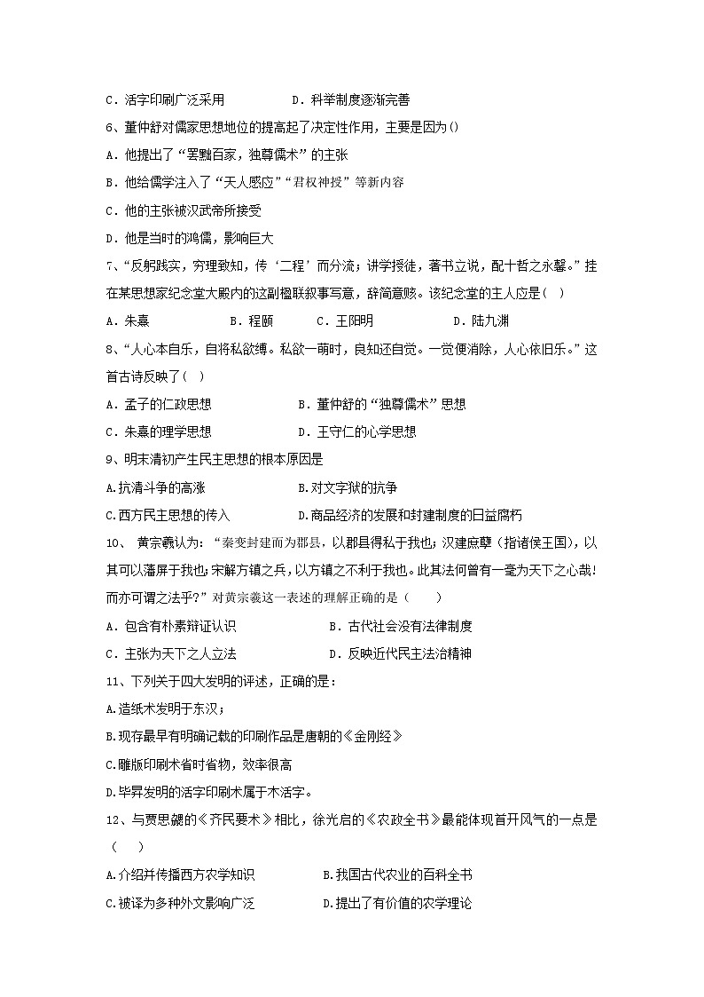 【历史】辽宁省大连渤海高级中学2018-2019学年高二10月月考(文)试题02