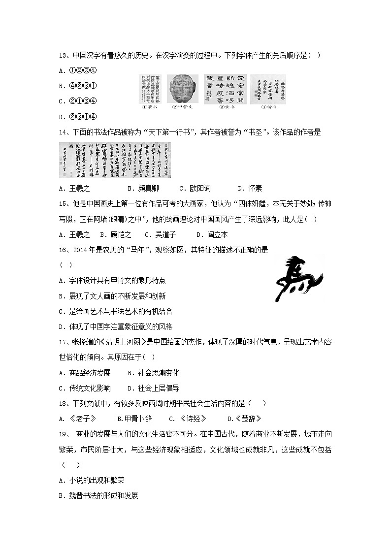 【历史】辽宁省大连渤海高级中学2018-2019学年高二10月月考(文)试题03