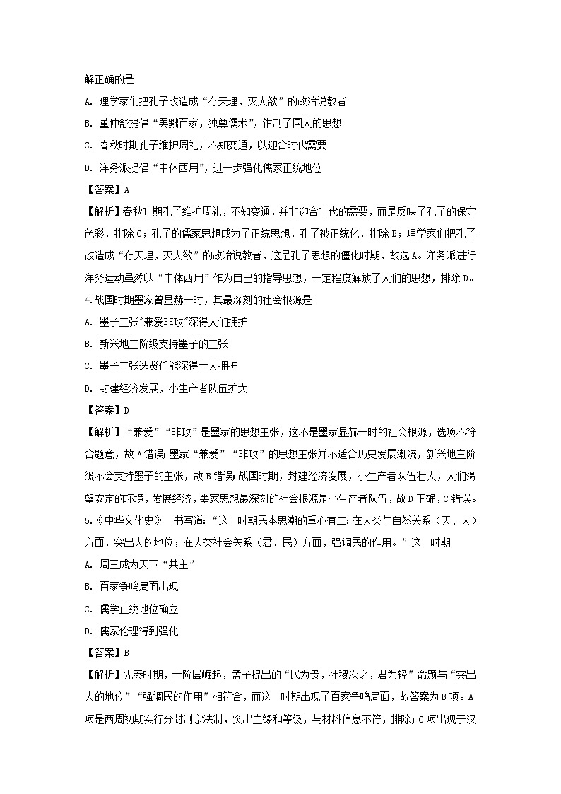 【历史】内蒙古包头市第四中学2018-2019学年高二上学期第一次月考试卷(解析版)第2页