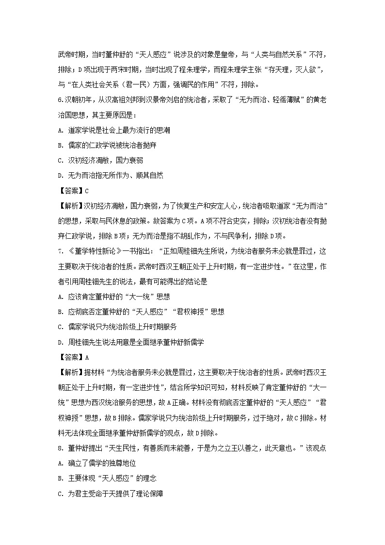 【历史】内蒙古包头市第四中学2018-2019学年高二上学期第一次月考试卷(解析版)第3页