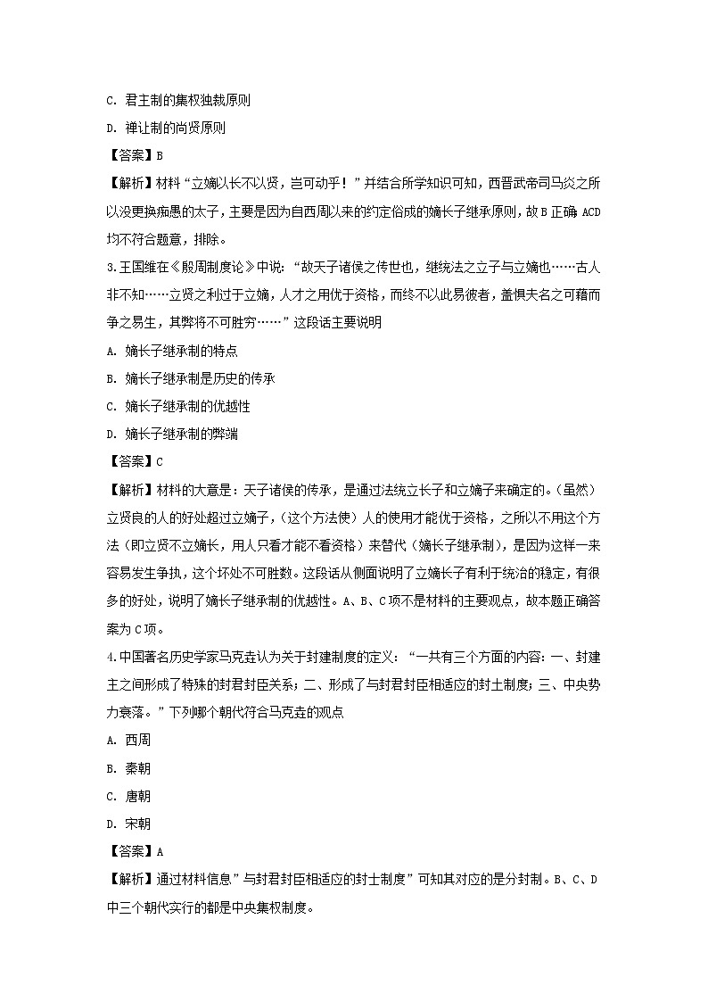 【历史】内蒙古赤峰二中2018-2019学年高二上学期第一次月考试题(解析版)02