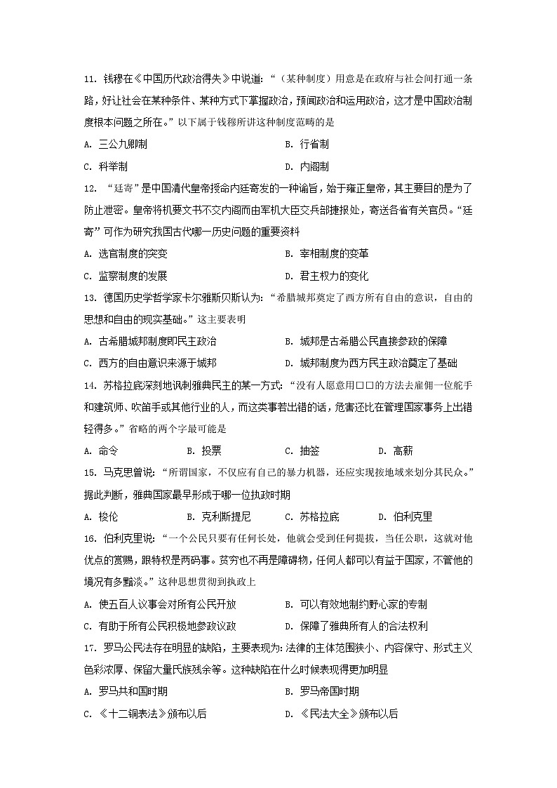 【历史】内蒙古赤峰二中2018-2019学年高二上学期第一次月考试题03