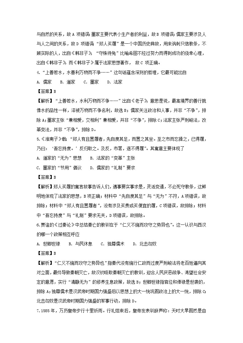 【历史】内蒙古呼和浩特市回民中学2018-2019学年高二上学期第一次月考试题(解析版)02