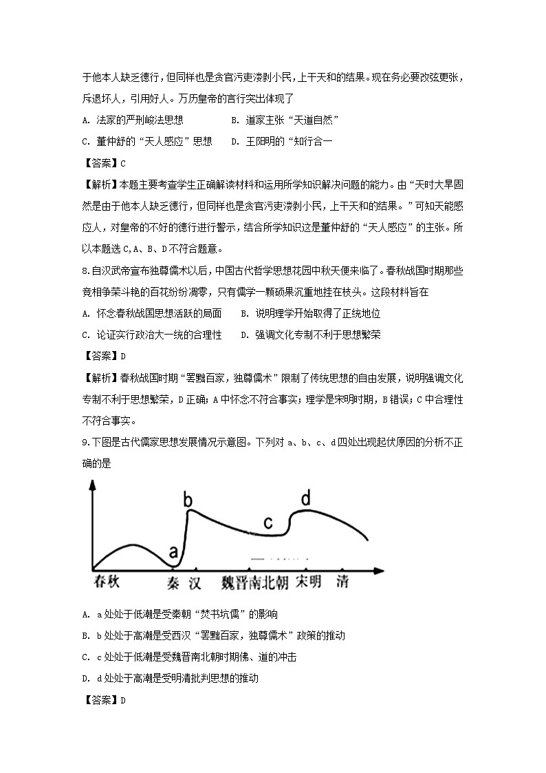 【历史】内蒙古呼和浩特市回民中学2018-2019学年高二上学期第一次月考试题(解析版)03