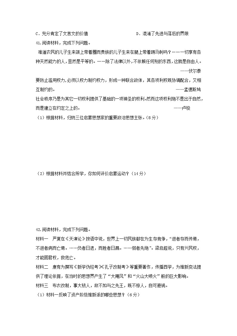 【历史】内蒙古集宁一中2018-2019学年高二12月月考试题03
