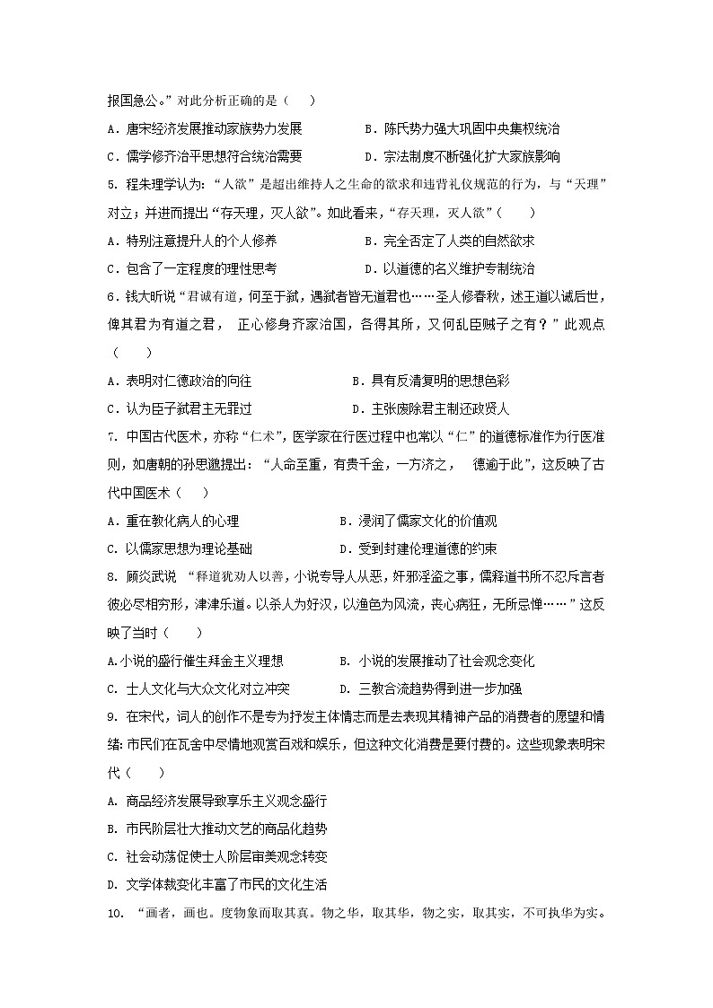 【历史】辽宁省实验中学东戴河分校2018-2019学年高二12月月考试题02