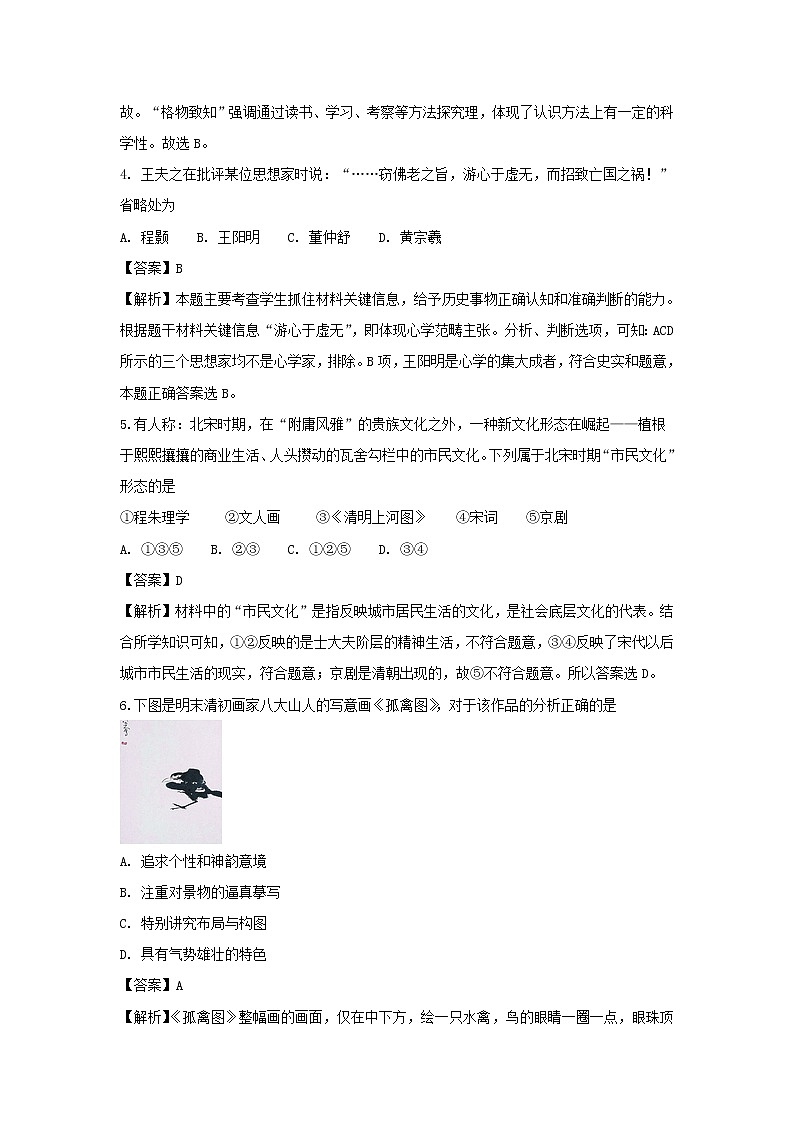 【历史】江苏省盐城市阜宁中学2018-2019学年高二上学期第一次月考试题 (解析版)02