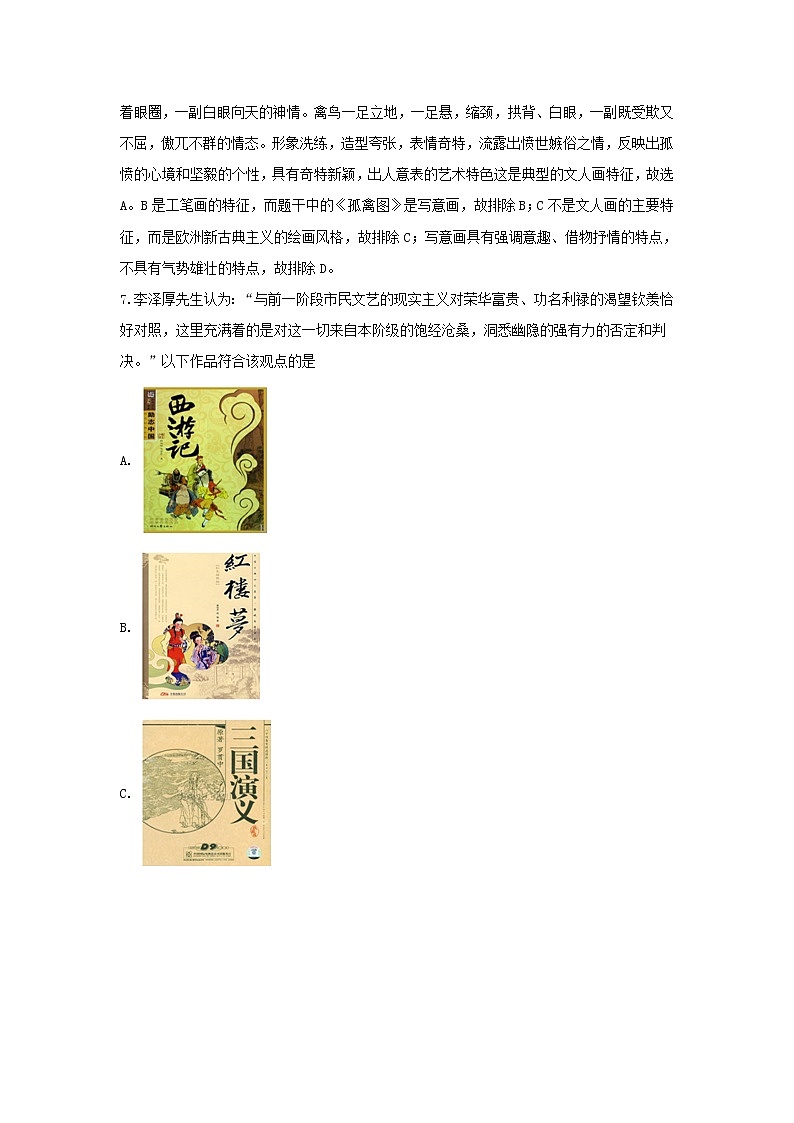 【历史】江苏省盐城市阜宁中学2018-2019学年高二上学期第一次月考试题 (解析版)03