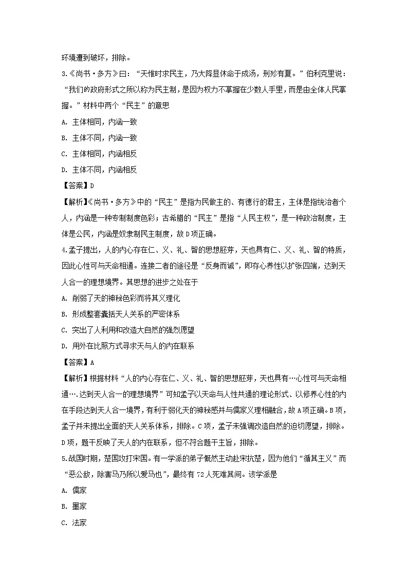 【历史】江西省九江第一中学2018-2019学年高二上学期第一次月考试题(解析版)02
