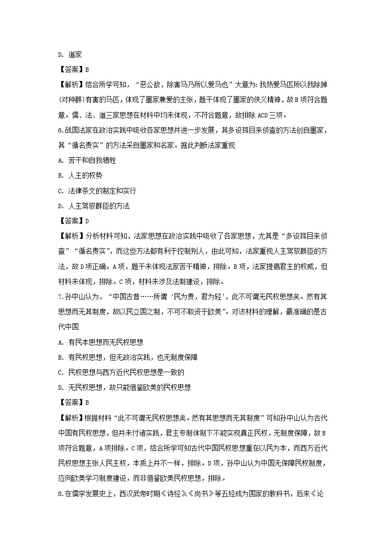 【历史】江西省九江第一中学2018-2019学年高二上学期第一次月考试题(解析版)03