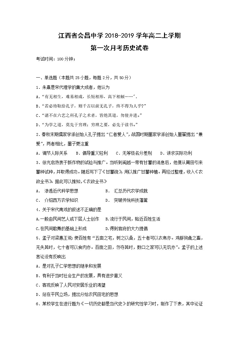 【历史】江西省会昌中学2018-2019学年高二上学期第一次月考试卷01